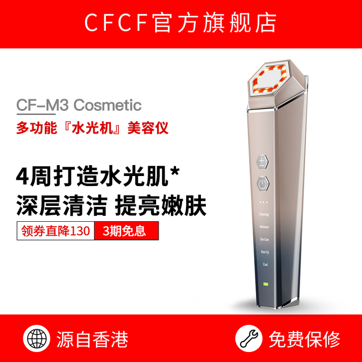 cfcf 电子美容仪