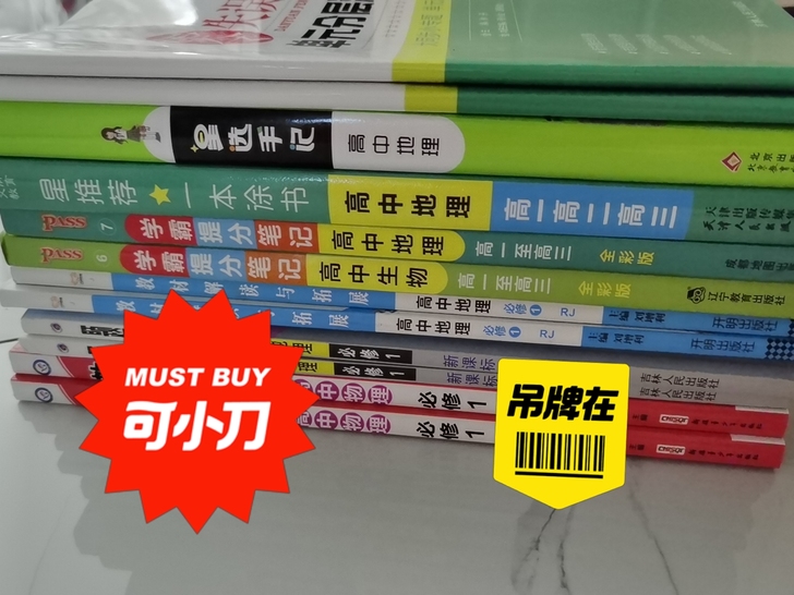 全新  提分笔记高中生物 提分笔记高中地理