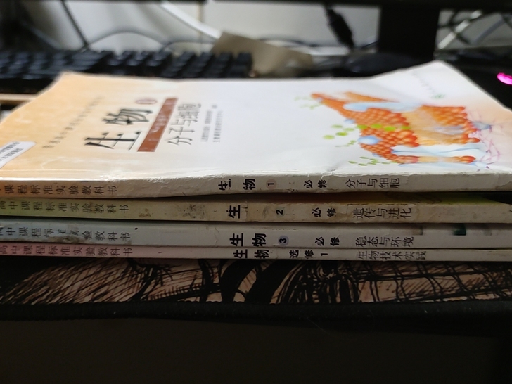【高中二手课本】生物