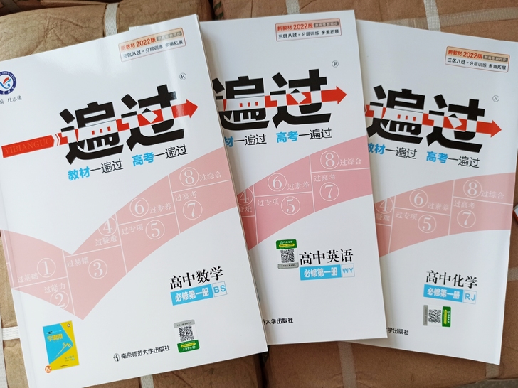 正版2022版 高中一遍过 新教材 语文数...