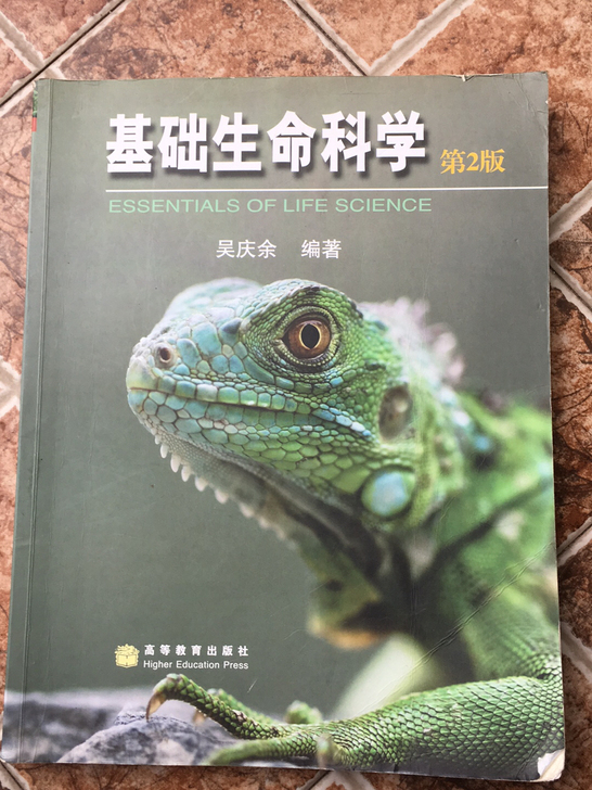 基础生命科学,高中生物竞赛书籍,售出不退不...
