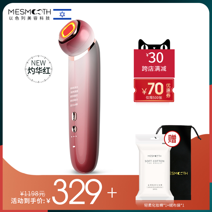 Me Smooth 电子美容仪