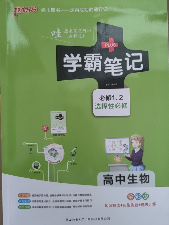 高中生物学霸笔记，高中系列各种都可能有，具...