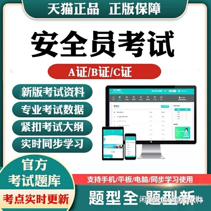 2021建筑八大员考试题库试卷安全员abc...