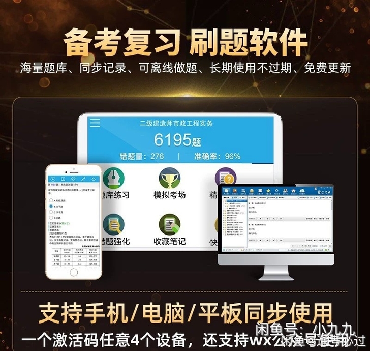 正版金考典题库软件（包含二建、一建、一造、...
