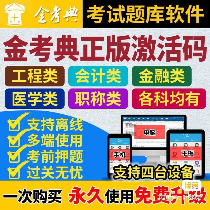 金考典题库软件，初级会计、中级会计、中级经...