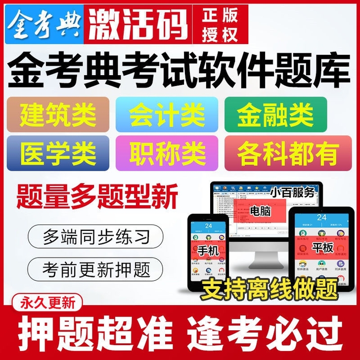 金考典题库软件(包含二建、一建、一造、二造...