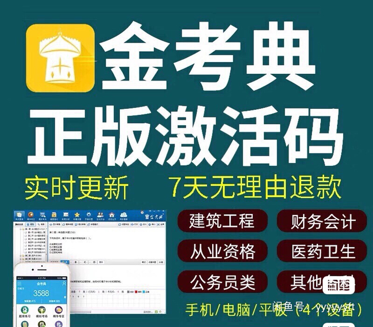 正版金考典题库软件(包含二建、一建、一造、...