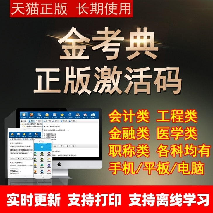 金考典题库软件，初级会计、中级会计、中级经...