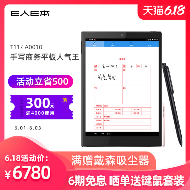 e人e本T11 平板电脑，本人自用，9.9...