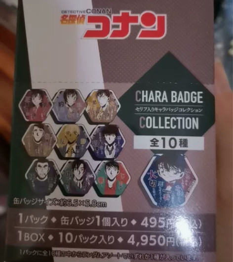 出名侦探柯南三弹六角吧唧整盒 拆开确认过角...