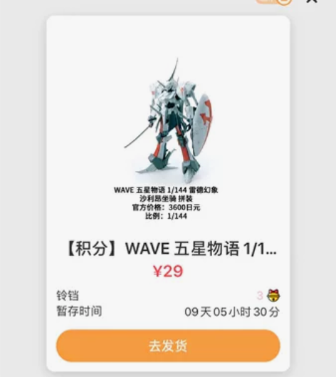 WAVE 五星物语 1/144 雷德幻象 ...