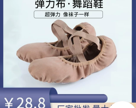 全弹力布儿童成人舞蹈鞋女驼色黑色粉软底练功...