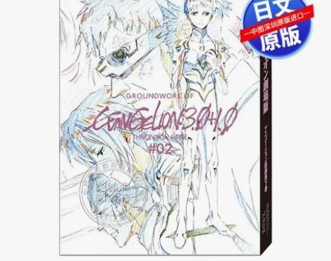 预售深图日文新世纪福音战士 剧场版