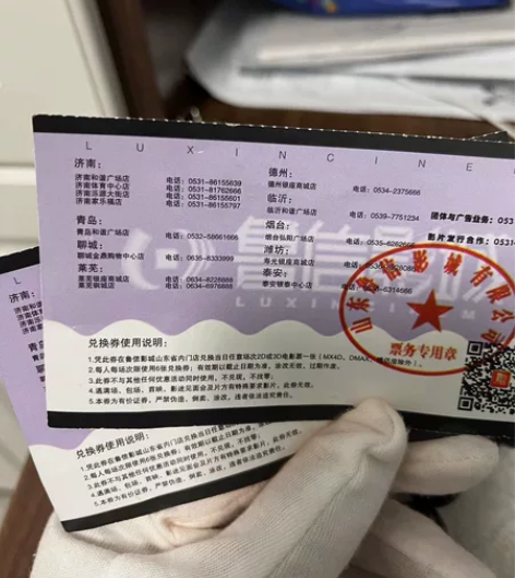 35出两张鲁信影城电影票,截止到2022....