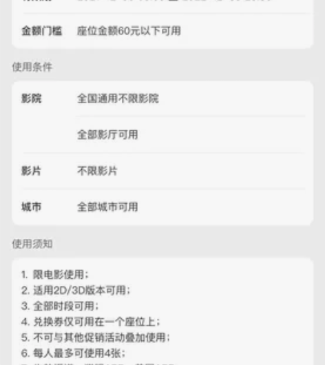 猫眼电影票2张 公司发的，结果我们这儿封控...