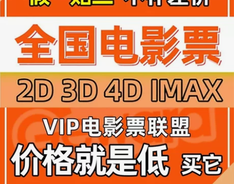 特惠电影票,低价代购全国电影票,特价电影票...