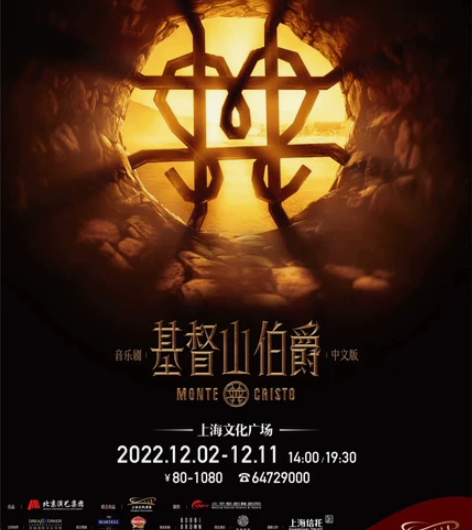 【出】音乐剧基督山伯爵上海首演买多了一张，...