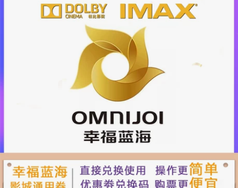 不限票价 幸福蓝海电影院优惠券电影通用卷低...