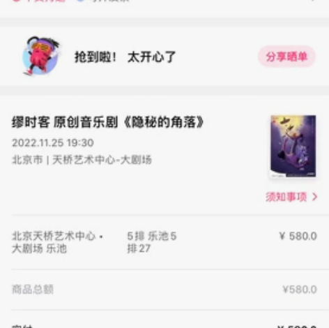 出票 隐秘的角落音乐剧北京场 刘岩主演 1...