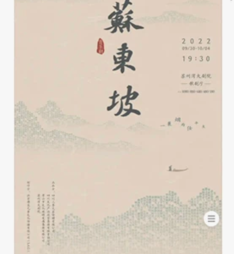 蹲2张180点苏东坡的音乐剧,苏州 感兴趣...