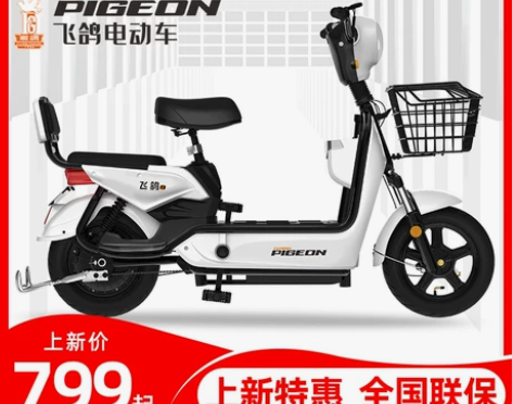 【38活动价】飞鸽新国标电车48V电动车小...