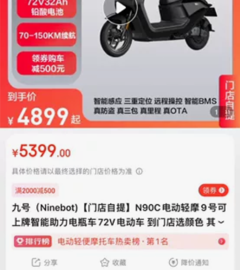 【标价就是卖价】出售全新九号N90C,去你...
