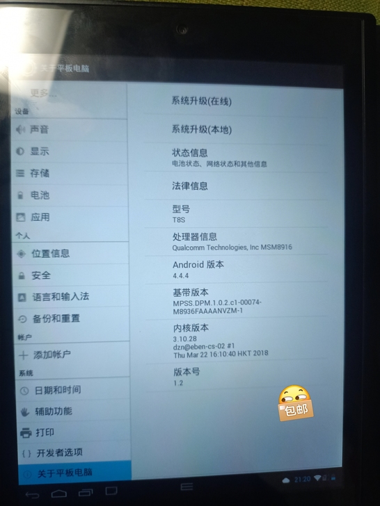 E人E本T8S 忍痛割爱