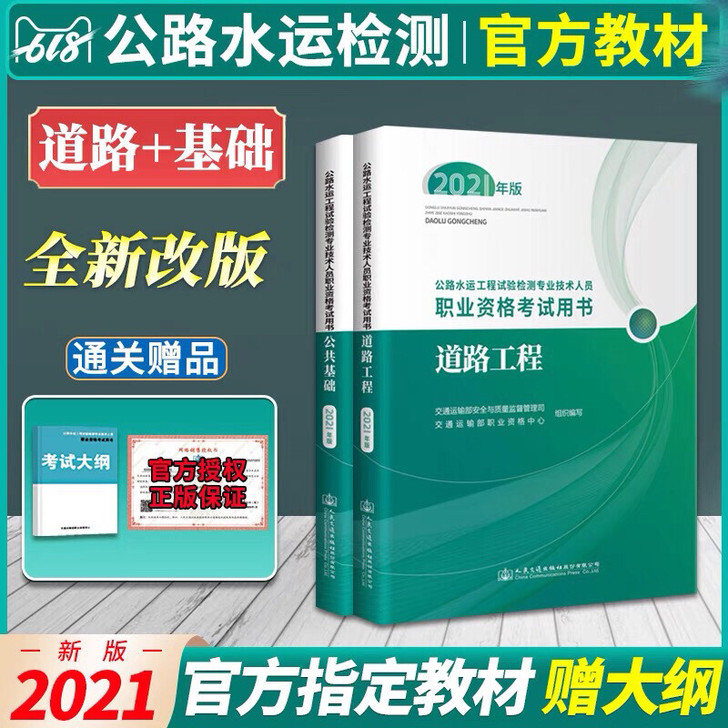 2021公路水运试验检测师工程师考试