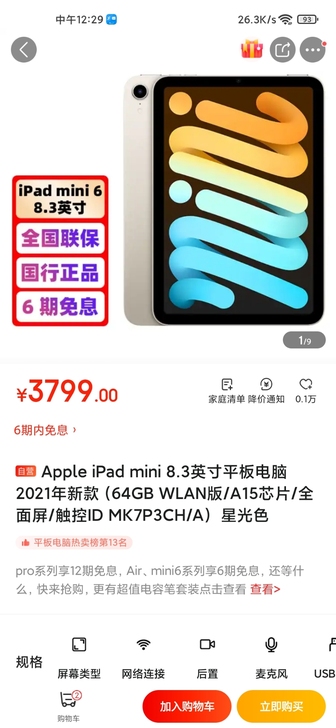iPad mini 2021款，8.3寸，...
