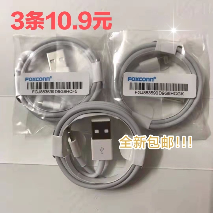 全新苹果数据线富士康原厂线苹果数据线充电线...