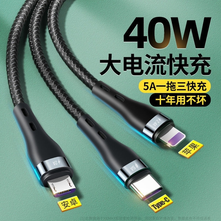 REMAX睿量一拖三数据线5A超级快充三合...