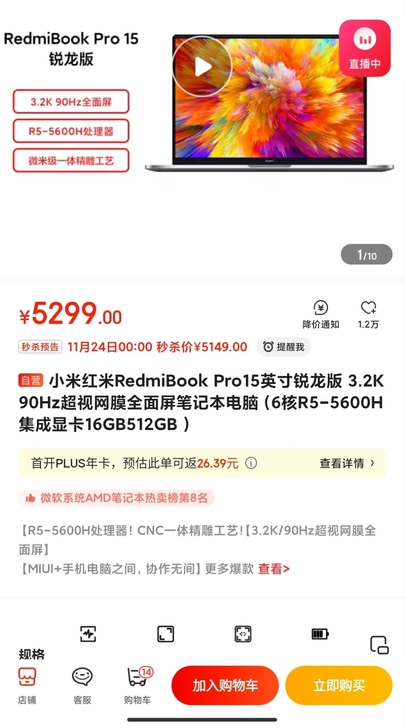 本人现有全新redmiBook Pro 1...