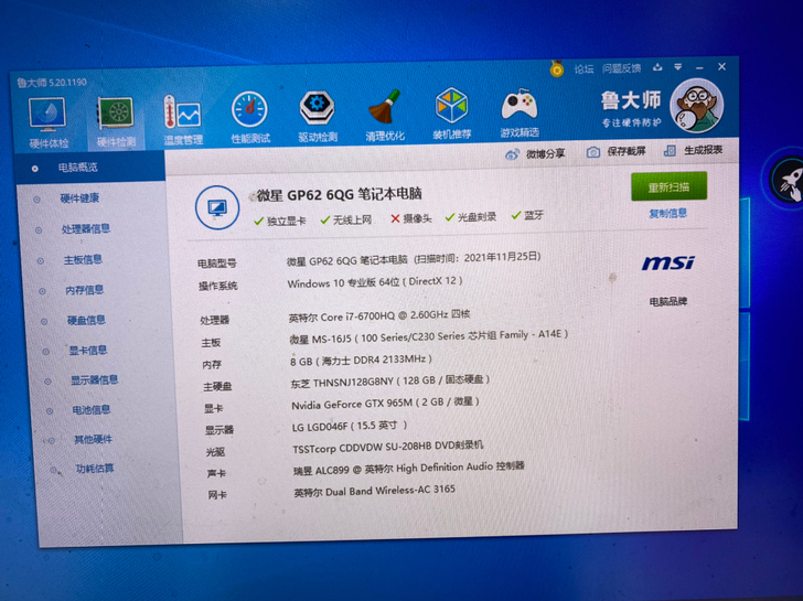 微星笔记本游戏本GP62