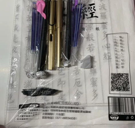 六品堂小楷书法毛笔字帖入门软笔心经经文套装...