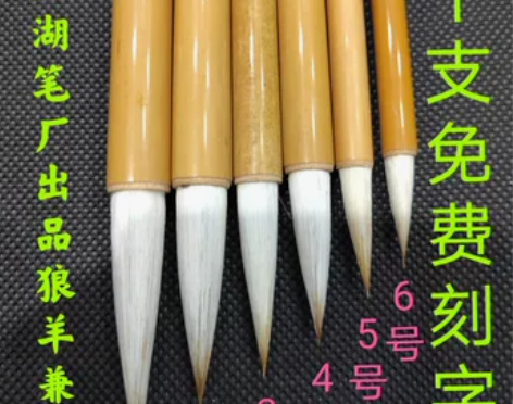 毛笔友善王湖笔狼羊兼毫隶书行草楷书颜曹欧柳...