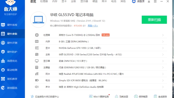 华硕飞行堡垒FZ53V笔记本电脑