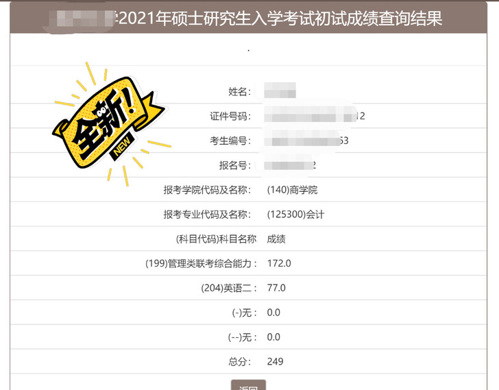 管理类联考 mpacc 考试规划 写作...