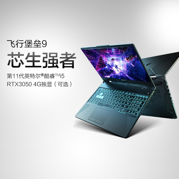 华硕飞行堡垒     全新未使用   双1...