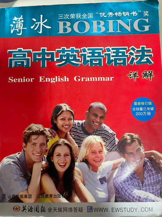 低价出售《薄冰高中英语语法》