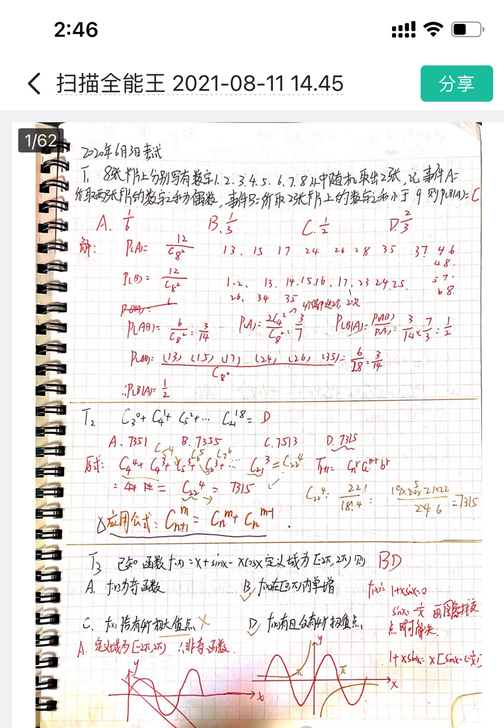 共七十页pdf高三一年数学笔记