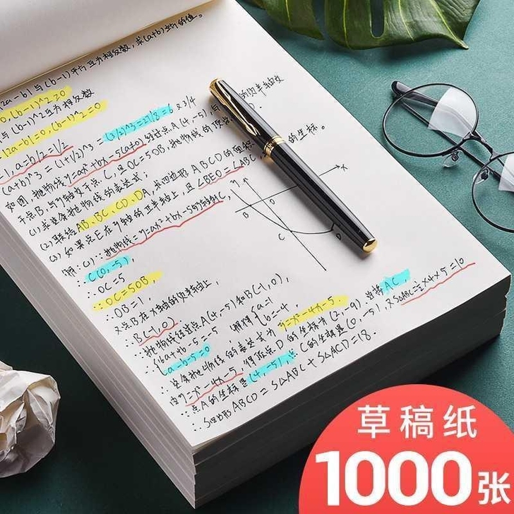 包邮1000张16K草稿纸草稿本学生考试考...