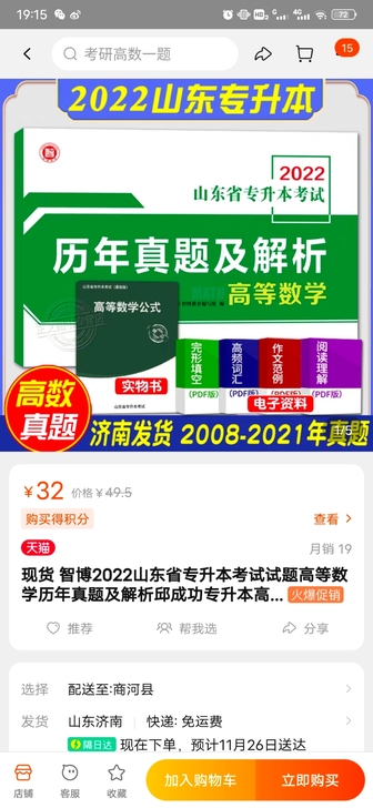 山东专升本高数历年真题