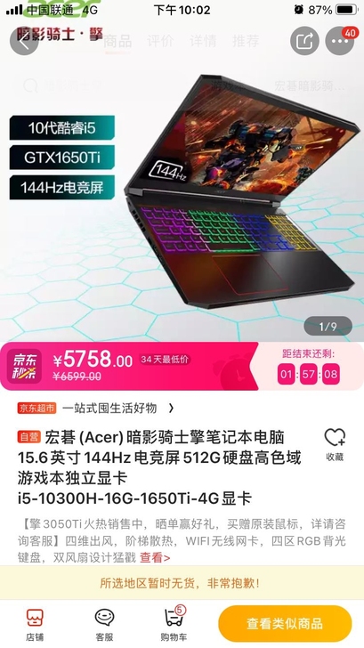 学生党自用暗影骑士擎1650ti版本，自用...