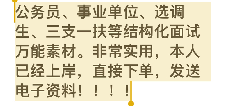 结构化面试语料，详情看介绍！！！！！