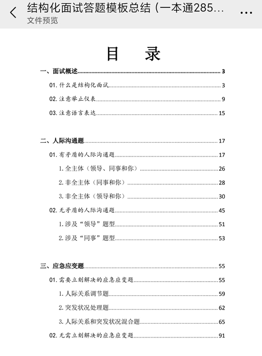 公务员事业单位结构化面试资料 面试流程+真...