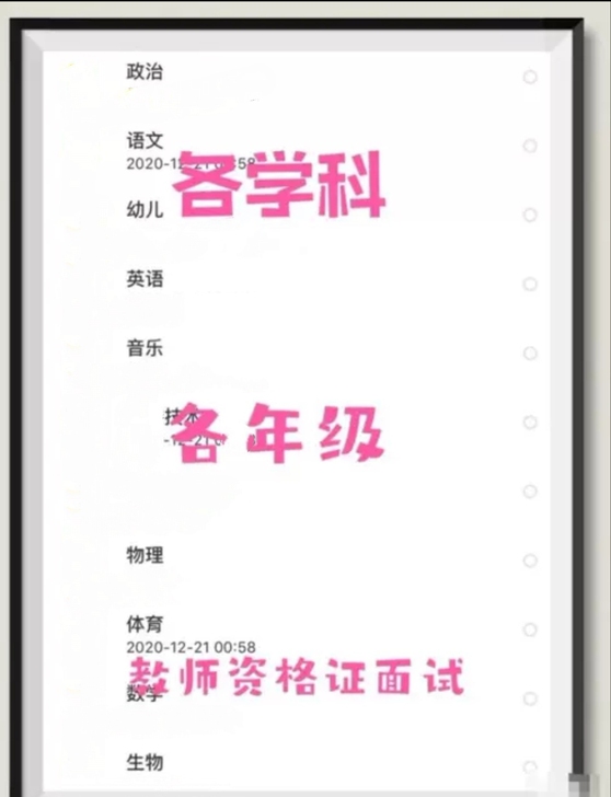 21教资面试结构化+试讲+答辩，小/初/高...