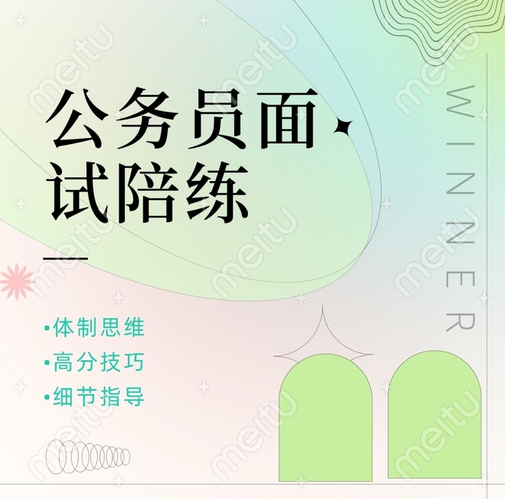 公务员面试陪练30/h