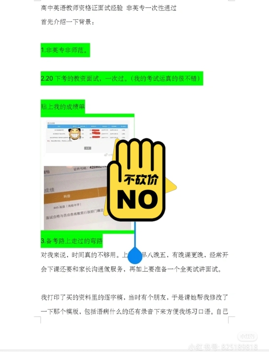 高中英语教师资格证面试经验 非英专一次性通过