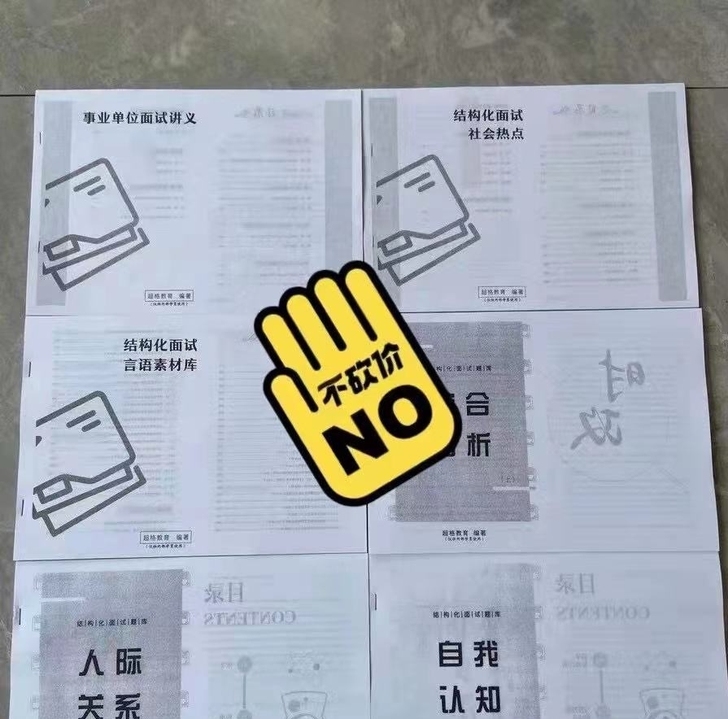 最新版事业单位面试